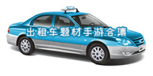 出租车题材