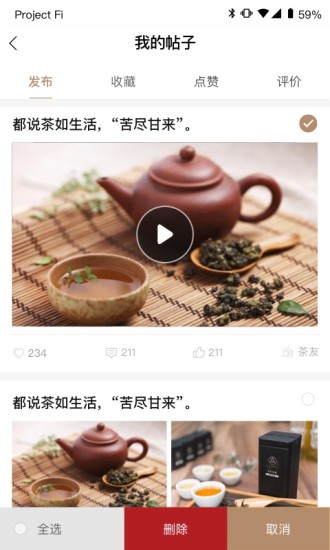 好茶档案