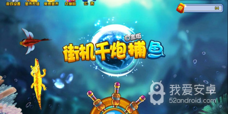 疯狂千炮捕鱼历史版本手游合集