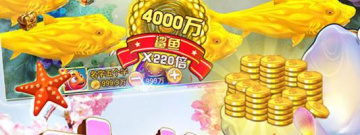 QQ登录捕鱼手游合集