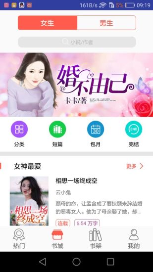 闲逸书栈App