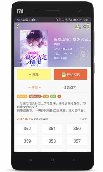 人人追书App