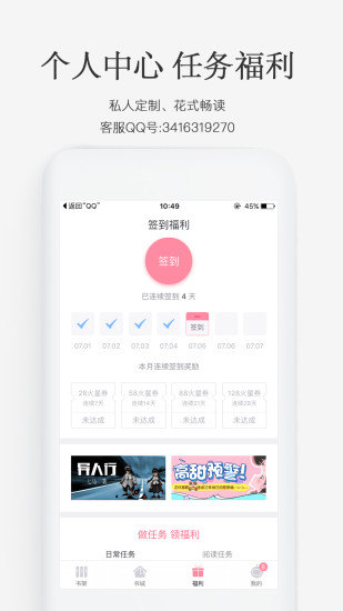 火星女频App