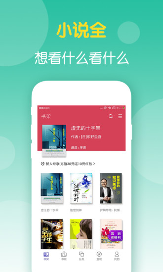 柚子免费小说大全App