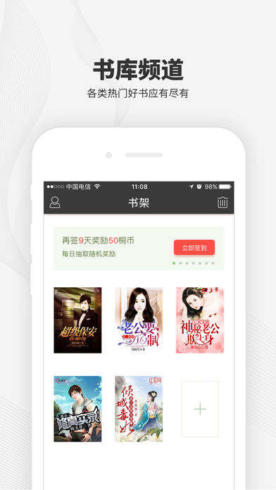 梧桐阅读 App