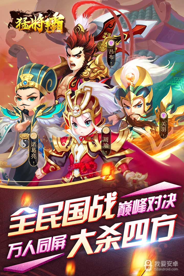 猛将争霸  九游版