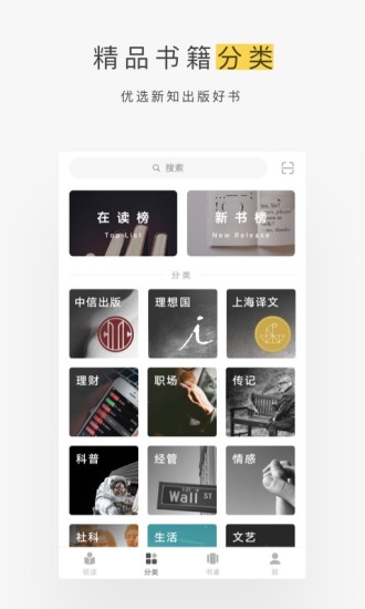 网易蜗牛读书 App