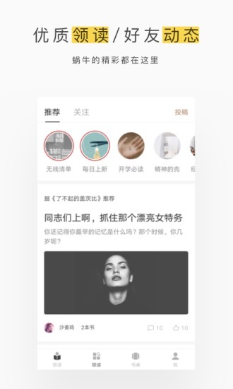 网易蜗牛读书 App