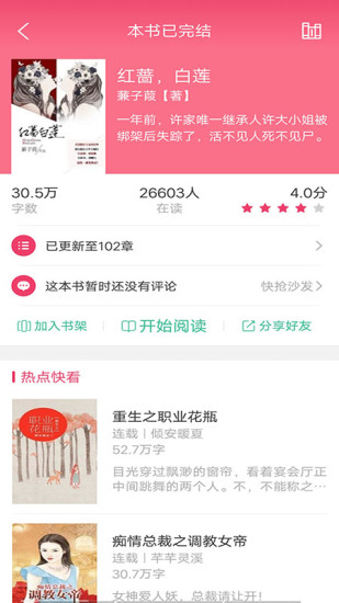 如果小说 App