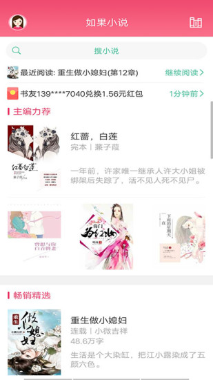 如果小说 App