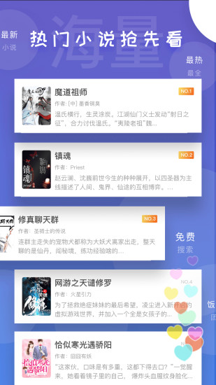 饭团看书 App