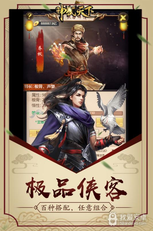 神武天下 正式版