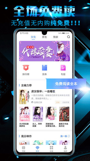 免费小说大全 App