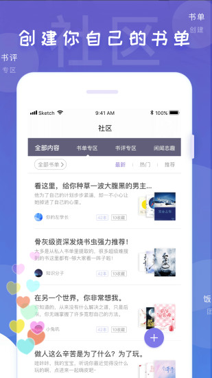 饭团看书 App