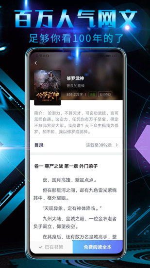 免费小说大全 App