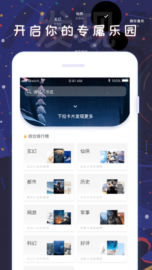 饭团看书 App