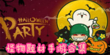 怪物题材