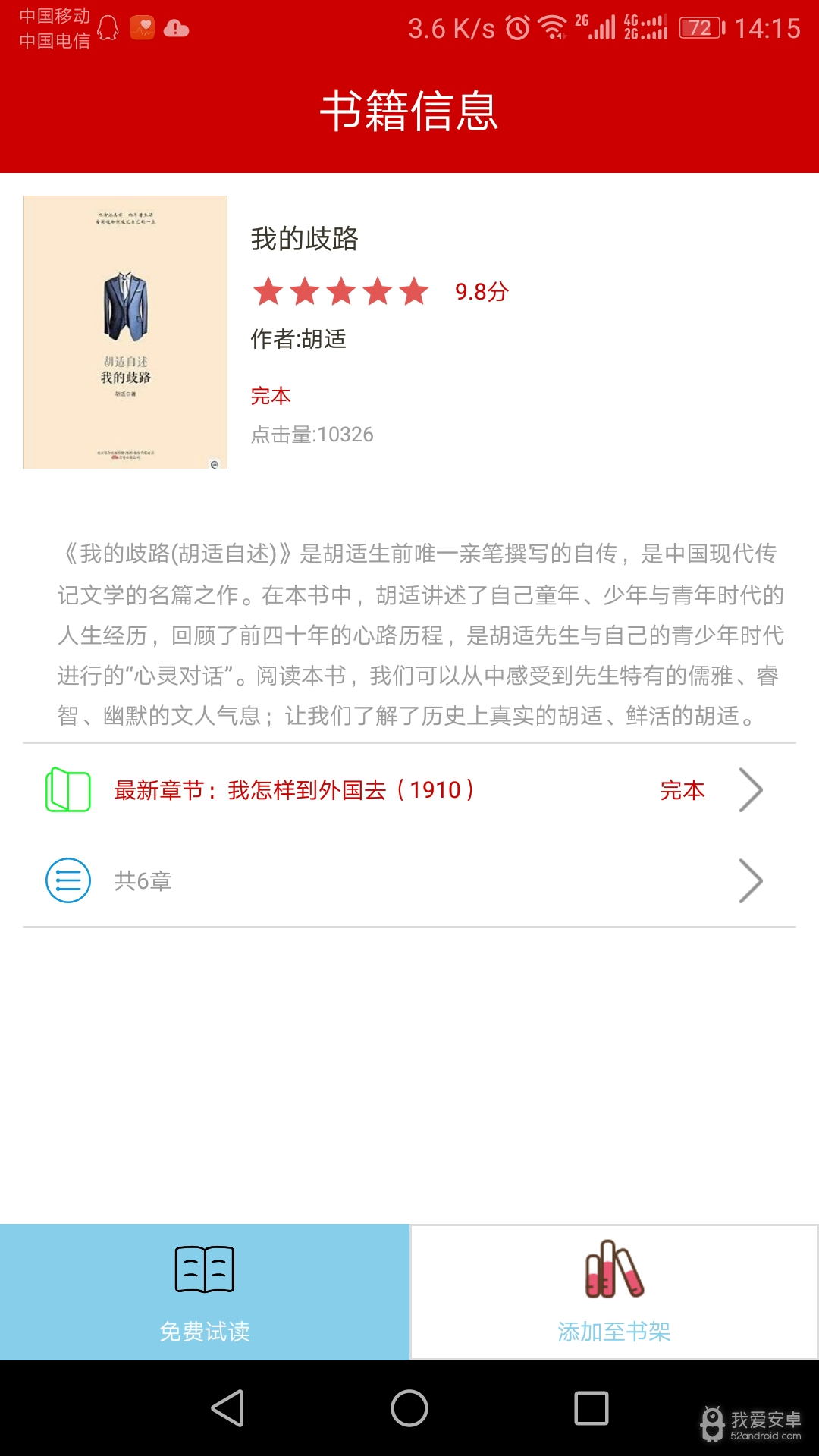 聚阅读 手机版