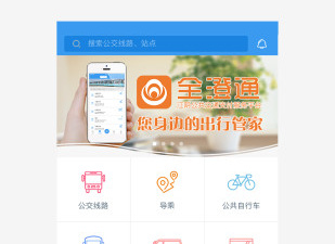公共自行车app合集