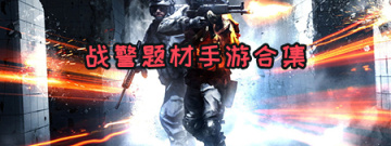 战警题材手游合集