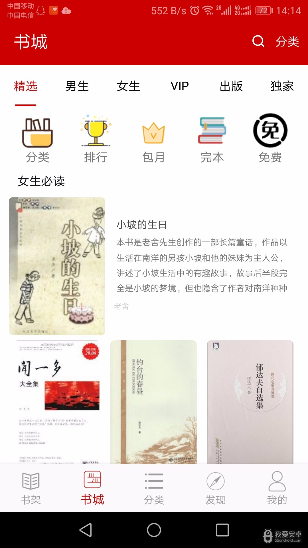 聚阅读 App