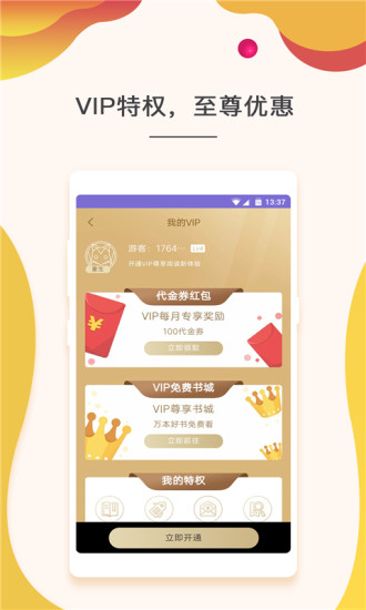 快看小说 App