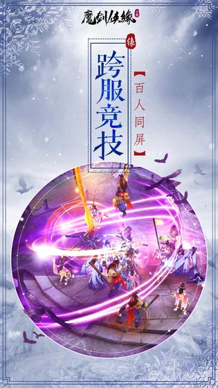 魔剑侠缘 vivo版