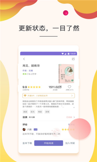 快看小说 App