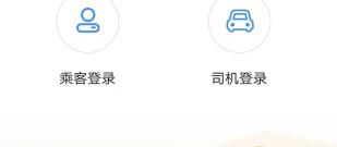 好用推荐的打车app合集