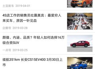 公认好用的汽车报价app合集