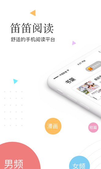 笛笛阅读 App