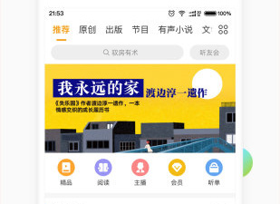 懒人听书破解版app合集