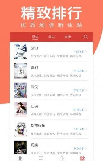 火花阅读 App