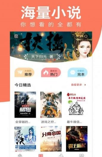 火花阅读 App