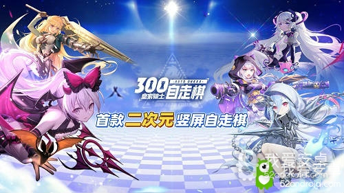 《皇家骑士：300自走棋》520缔结浪漫契约 舔屏壁纸福利合集