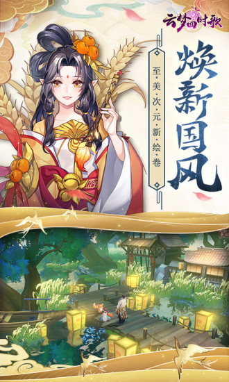 云梦四时歌 公测版