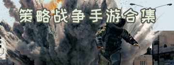 称霸宇宙手游合集