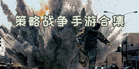 称霸宇宙手游合集