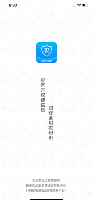 化妆品监管APP