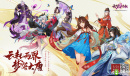 《云梦四时歌》手游5月21日不限号 盛唐妖界即将开放!