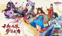《云梦四时歌》手游5月21日不限号 盛唐妖界即将开放！