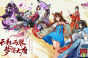 《云梦四时歌》手游5月21日不限号 盛唐妖界即将开放!