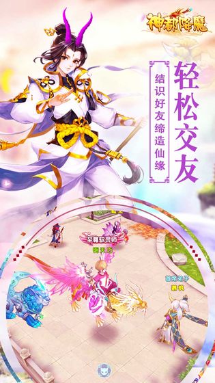 神都降魔 正式版