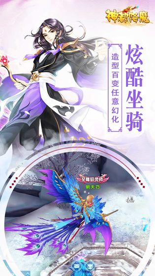 神都降魔 正式版