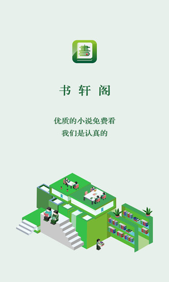 书轩阁 App