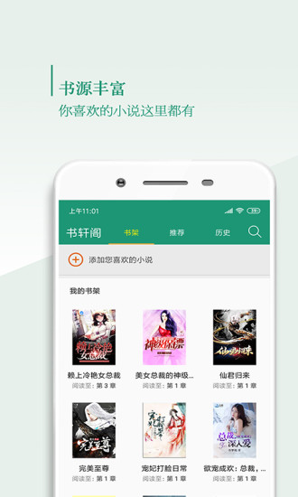 书轩阁 App