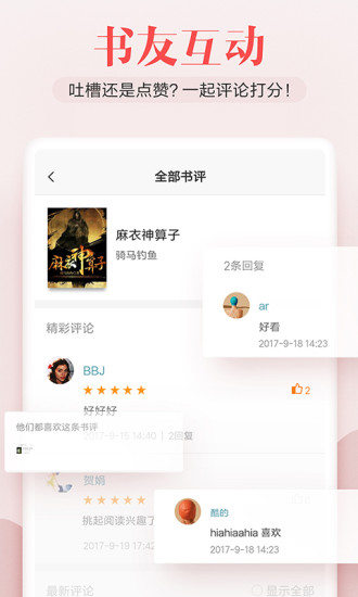 米阅小说 App