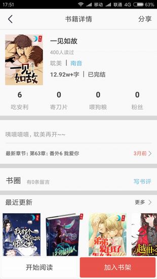 iCiyuan轻小说 App