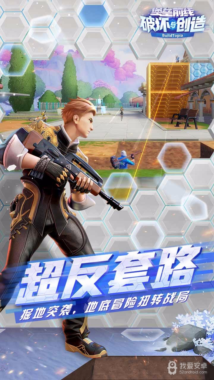 堡垒前线：破坏与创造 果盘版