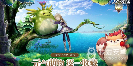 与守护者之森类似的手游合集